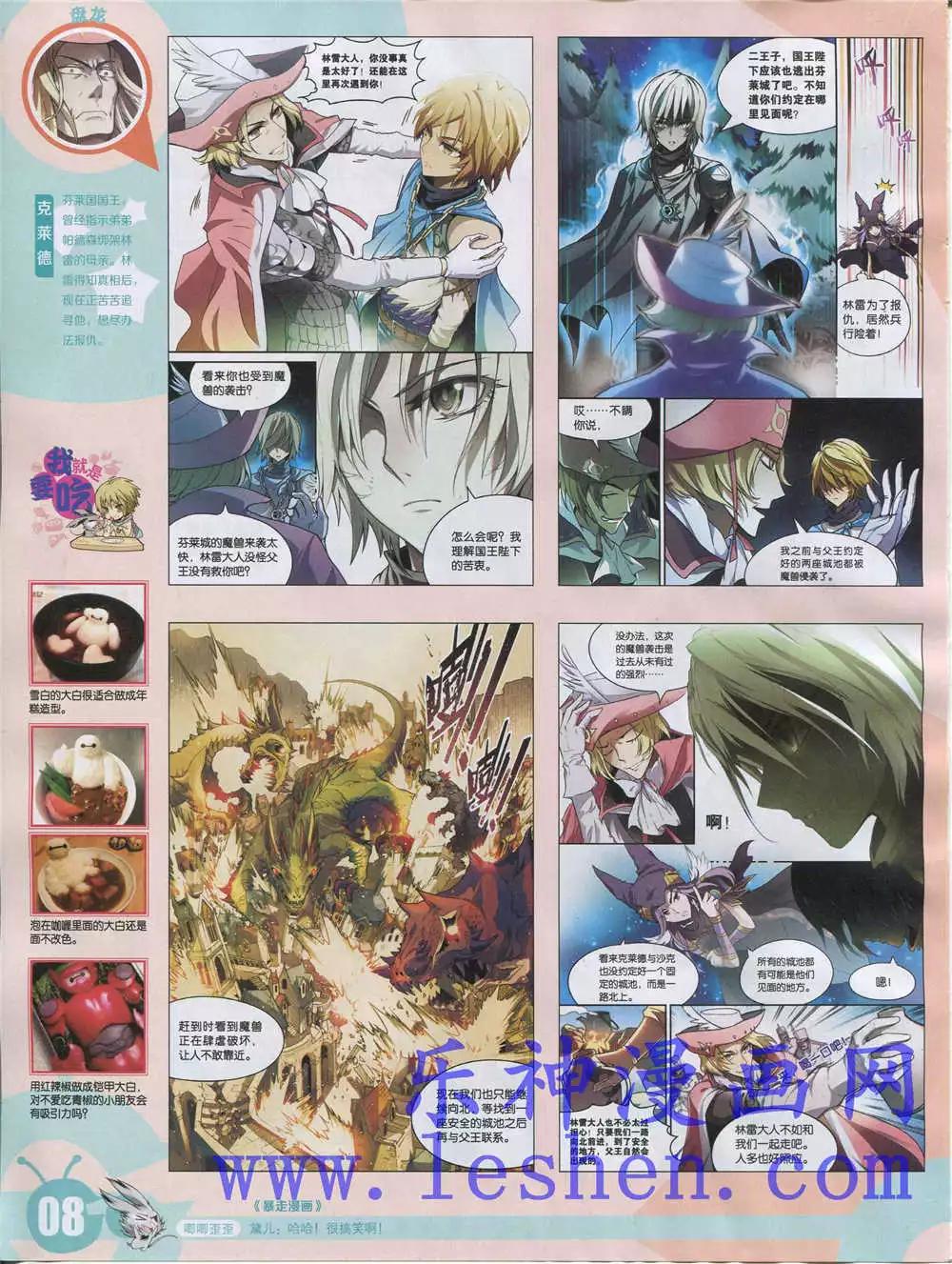 🍟漫画世界 15年28期 全本 第10页