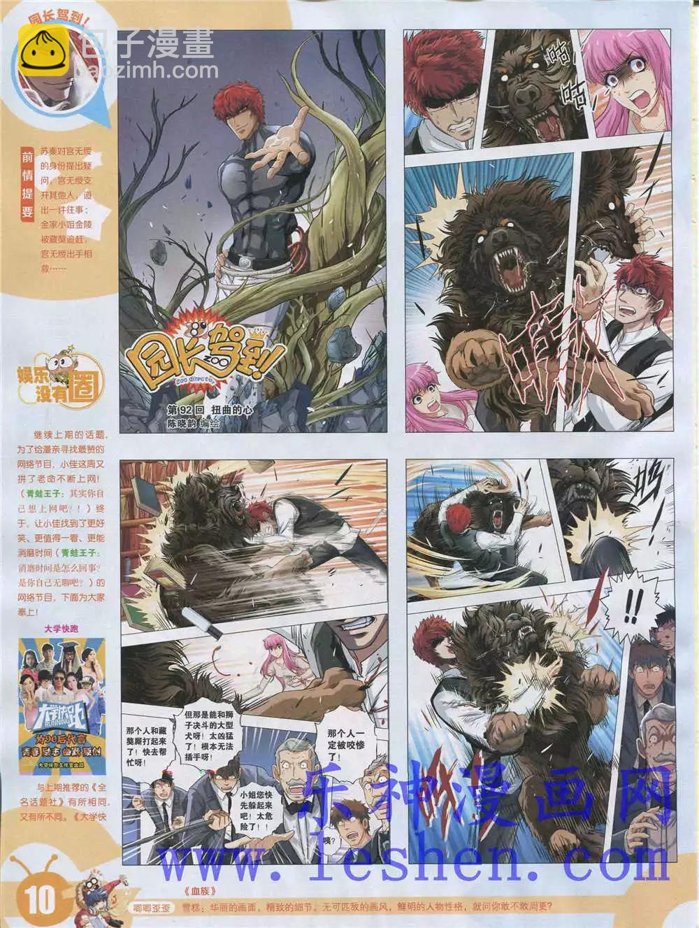 🍟漫画世界 15年28期 全本 第12页
