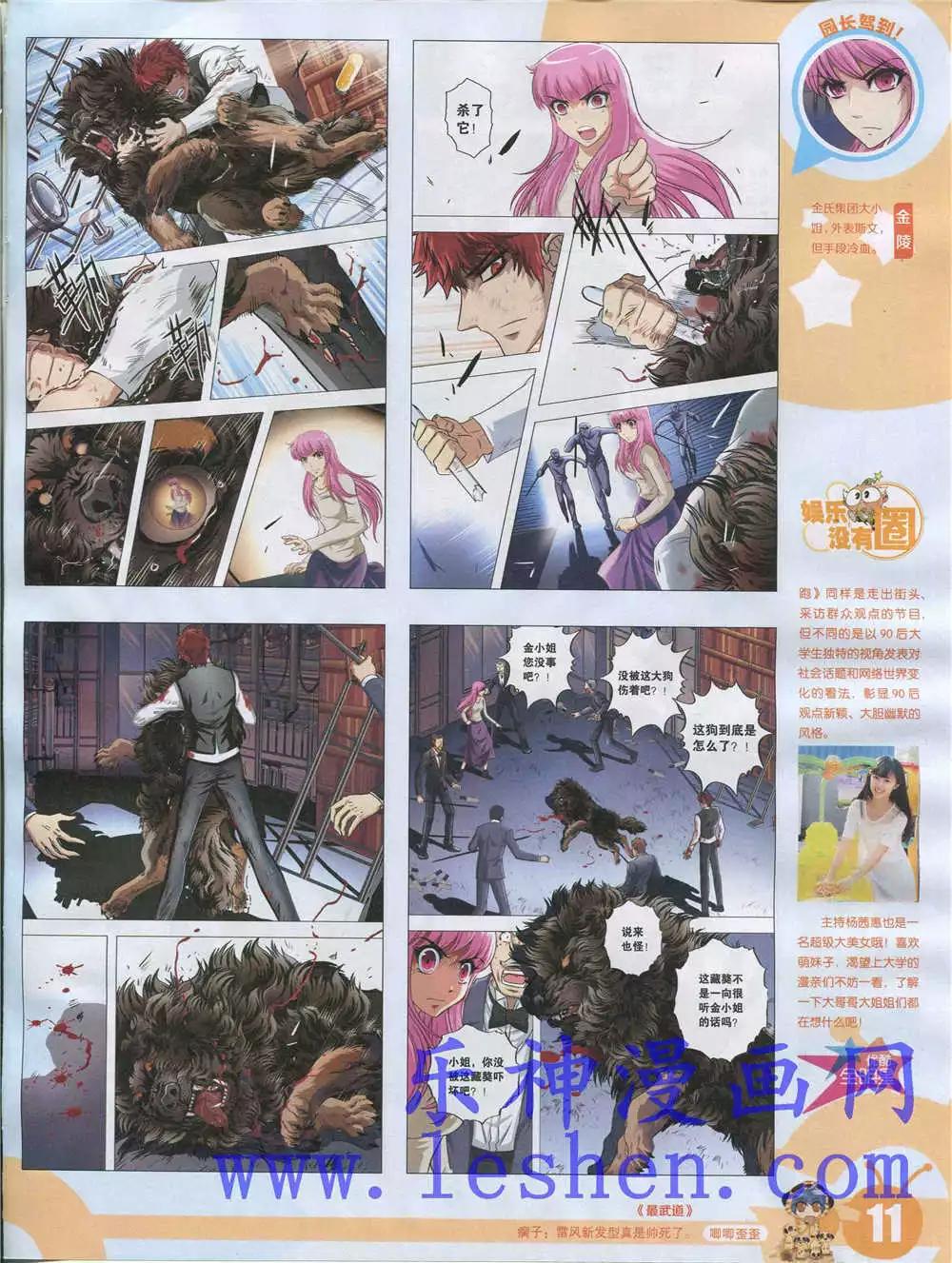 🍟漫画世界 15年28期 全本 第13页
