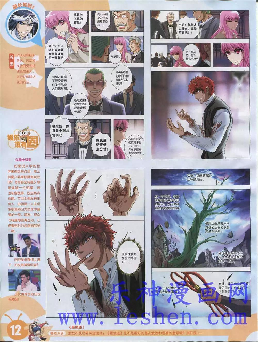 🍟漫画世界 15年28期 全本 第14页
