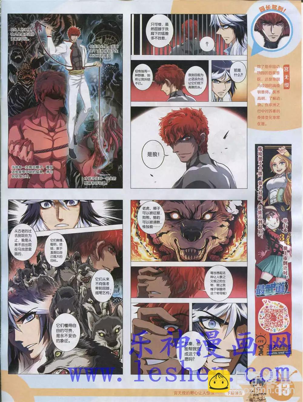 🍟漫画世界 15年28期 全本 第15页