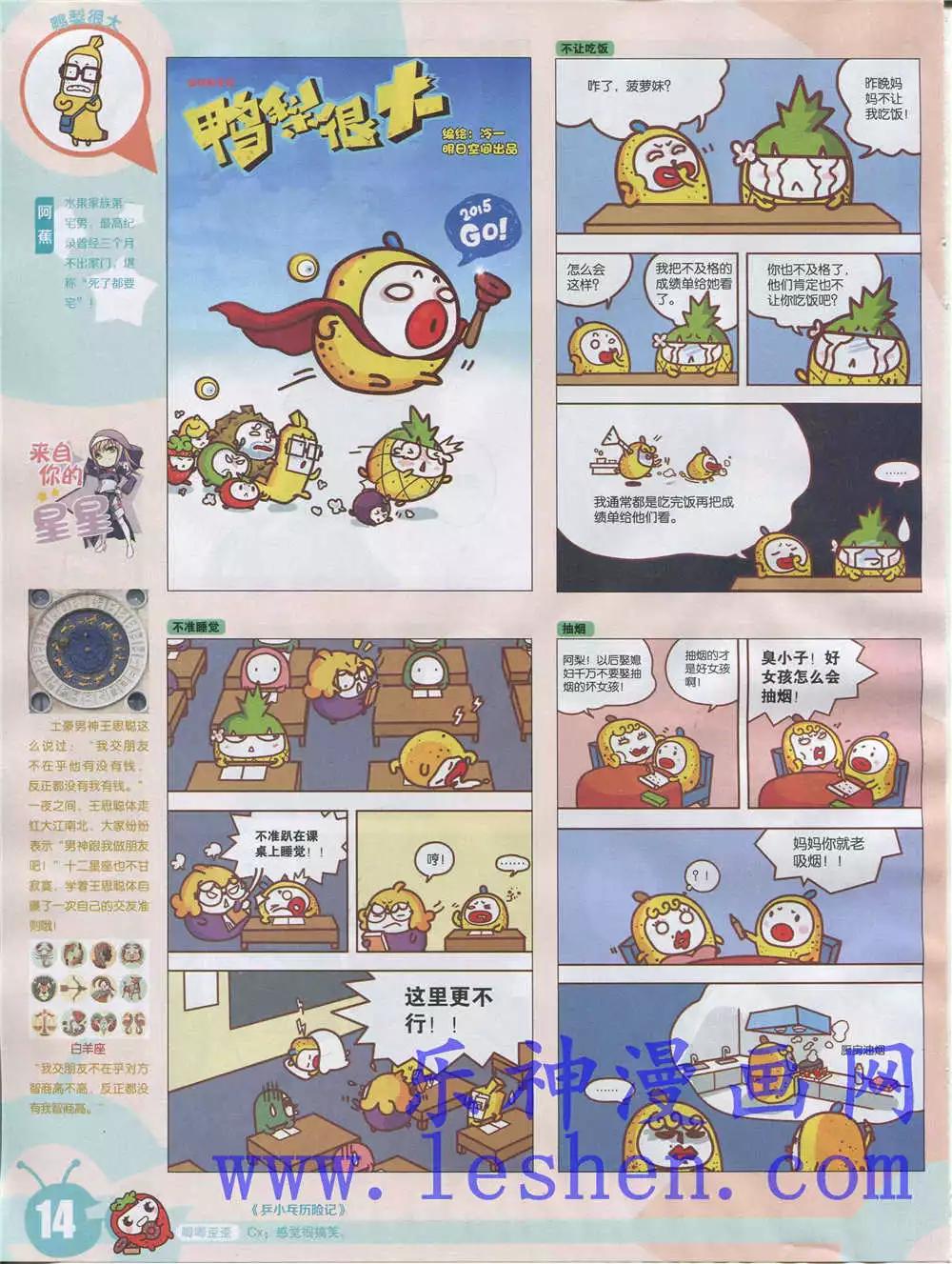 🍟漫画世界 15年28期 全本 第16页