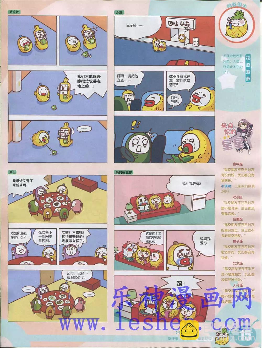 🍟漫画世界 15年28期 全本 第17页
