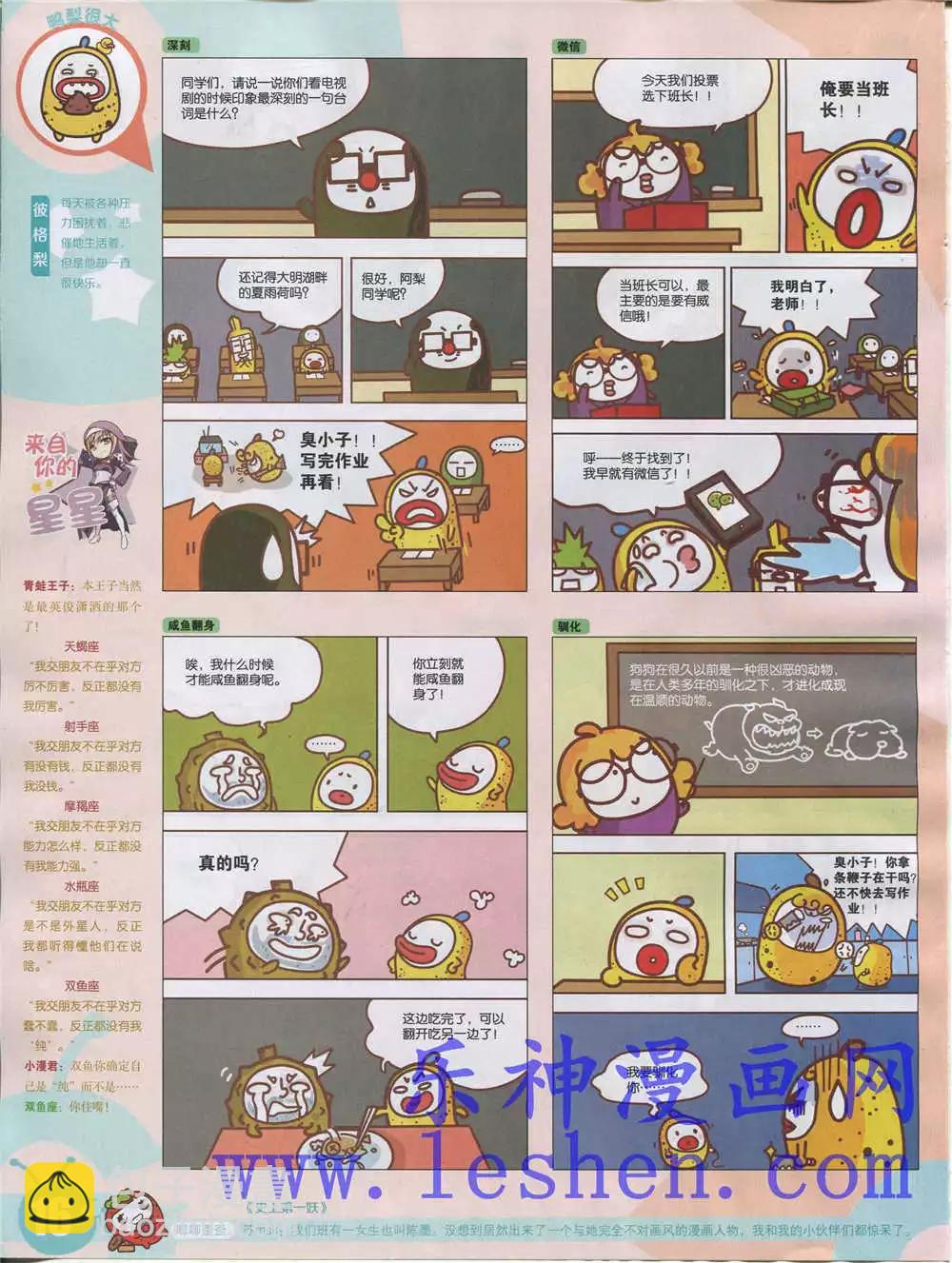 🍟漫画世界 15年28期 全本 第18页