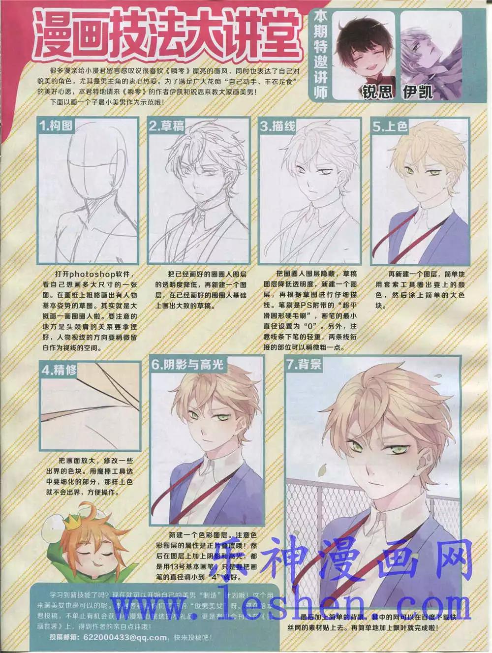 🍟漫画世界 15年28期 全本 第19页
