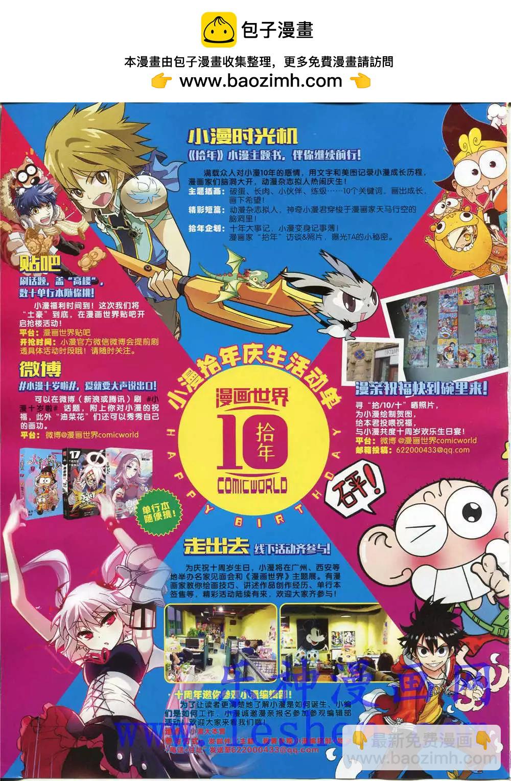 🍟漫画世界 15年28期 全本 第2页