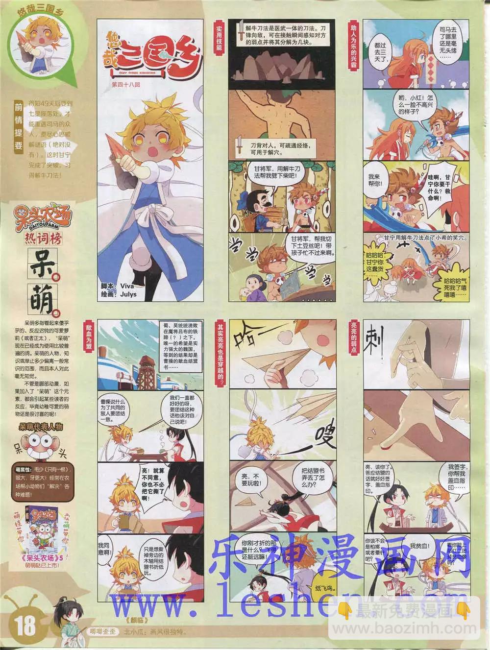 🍟漫画世界 15年28期 全本 第20页