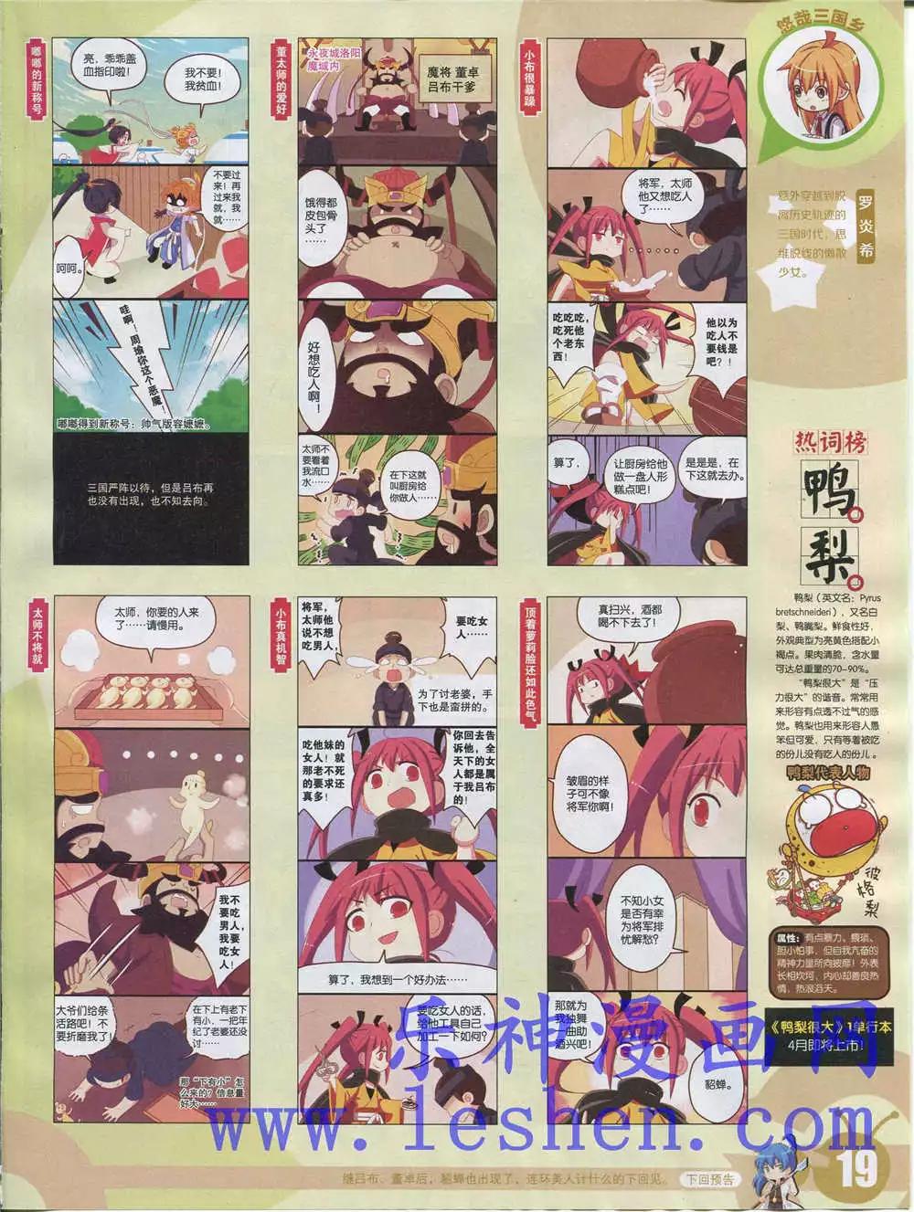 🍟漫画世界 15年28期 全本 第21页