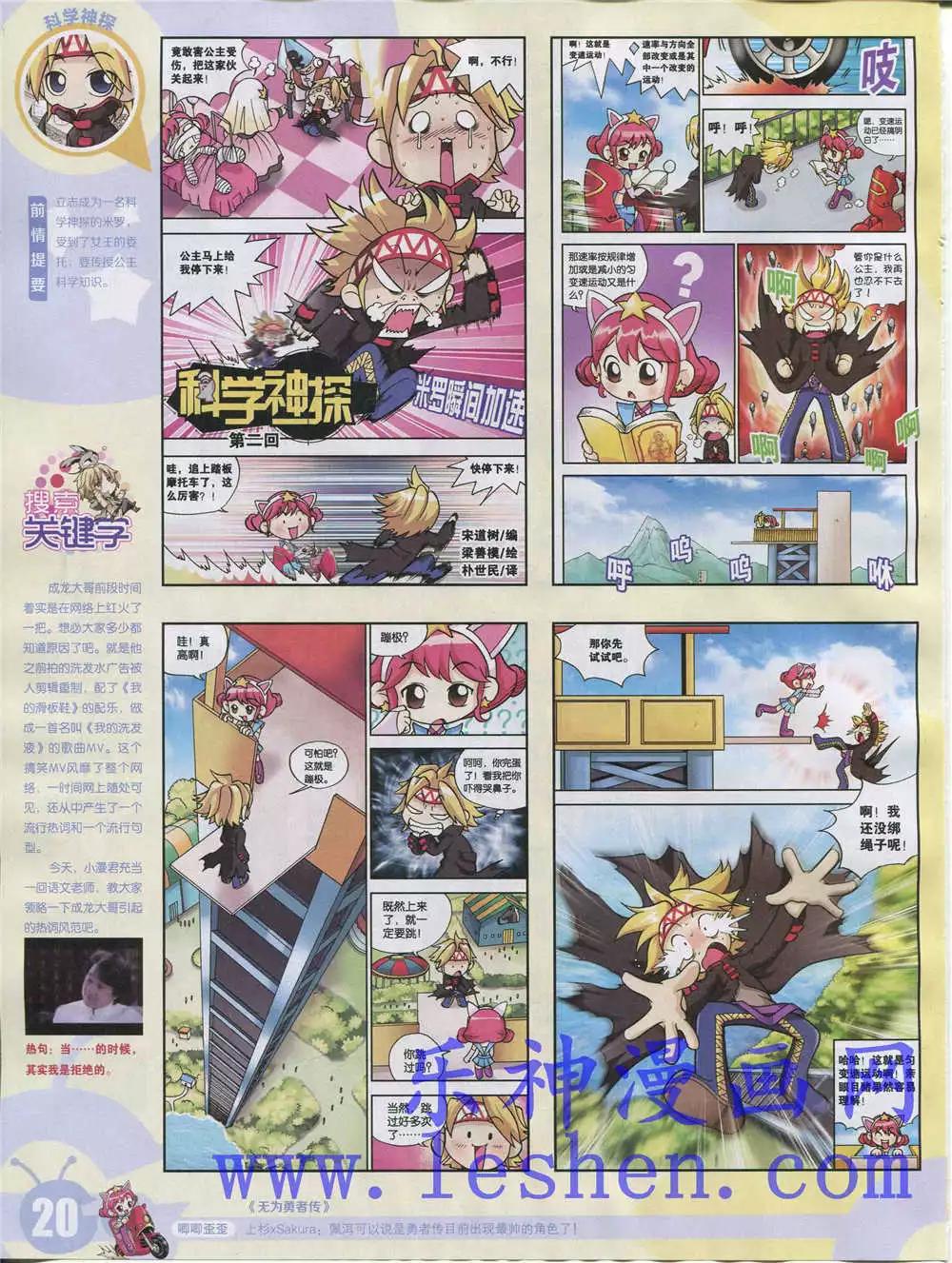 🍟漫画世界 15年28期 全本 第22页