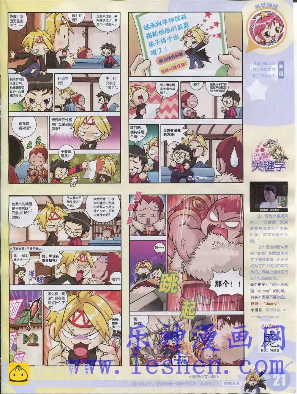 🍟漫画世界 15年28期 全本 第23页