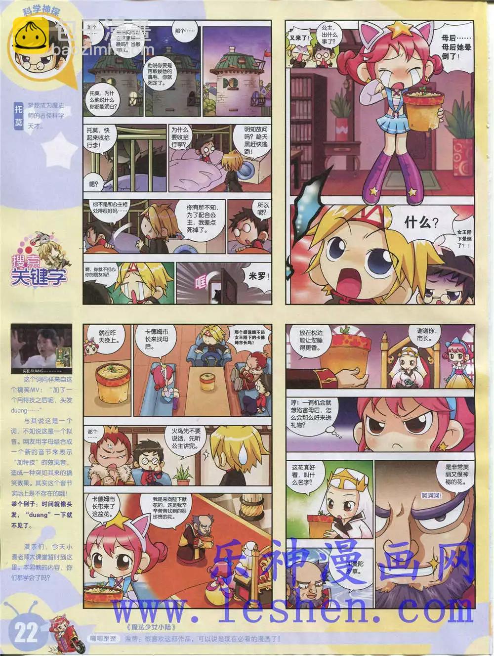 🍟漫画世界 15年28期 全本 第24页