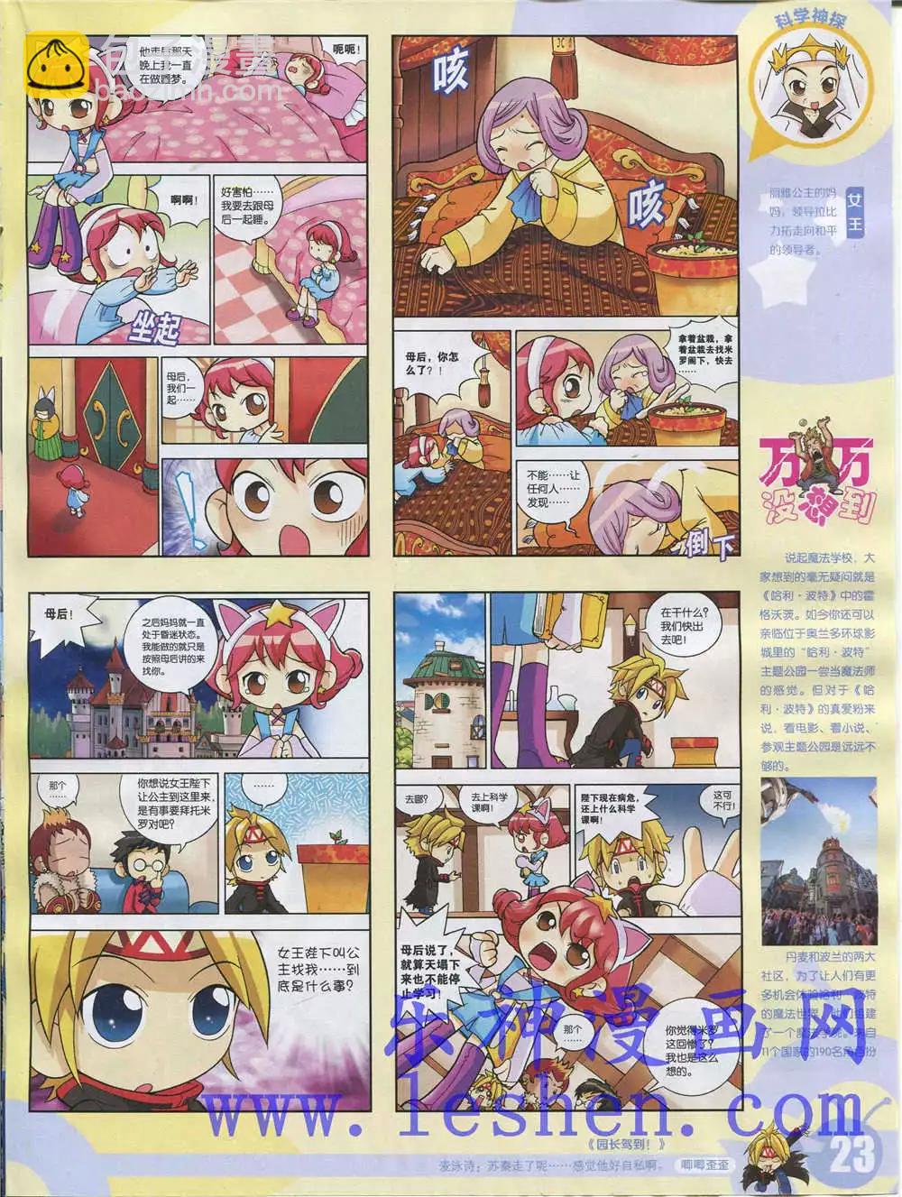 🍟漫画世界 15年28期 全本 第25页