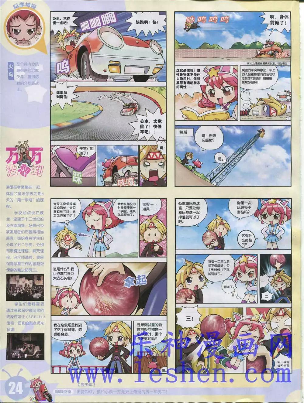 🍟漫画世界 15年28期 全本 第26页
