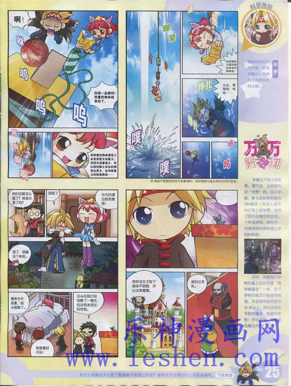 🍟漫画世界 15年28期 全本 第27页