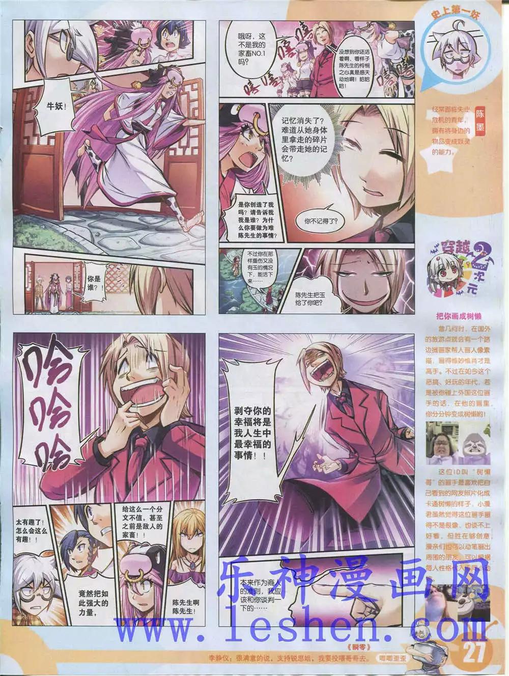 🍟漫画世界 15年28期 全本 第29页