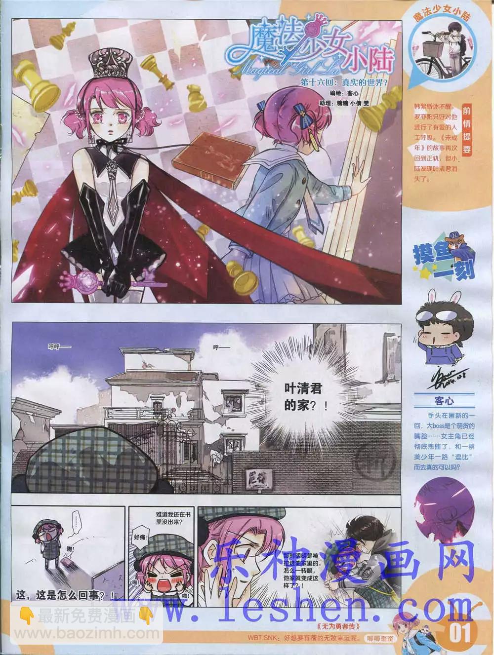 🍟漫画世界 15年28期 全本 第3页