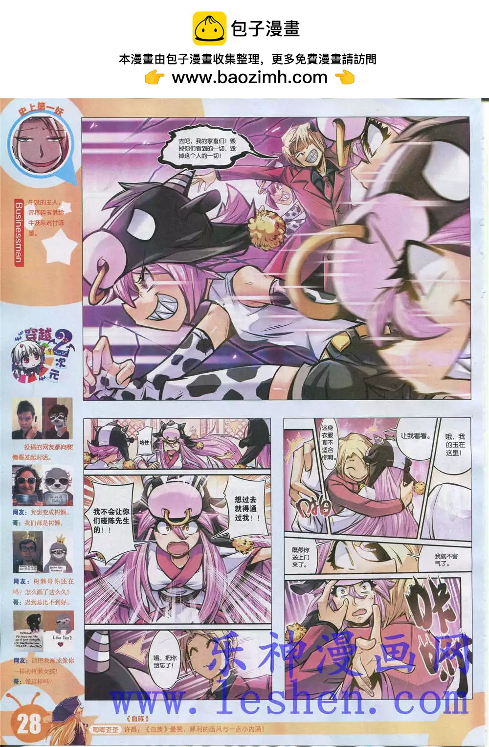 🍟漫画世界 15年28期 全本 第30页