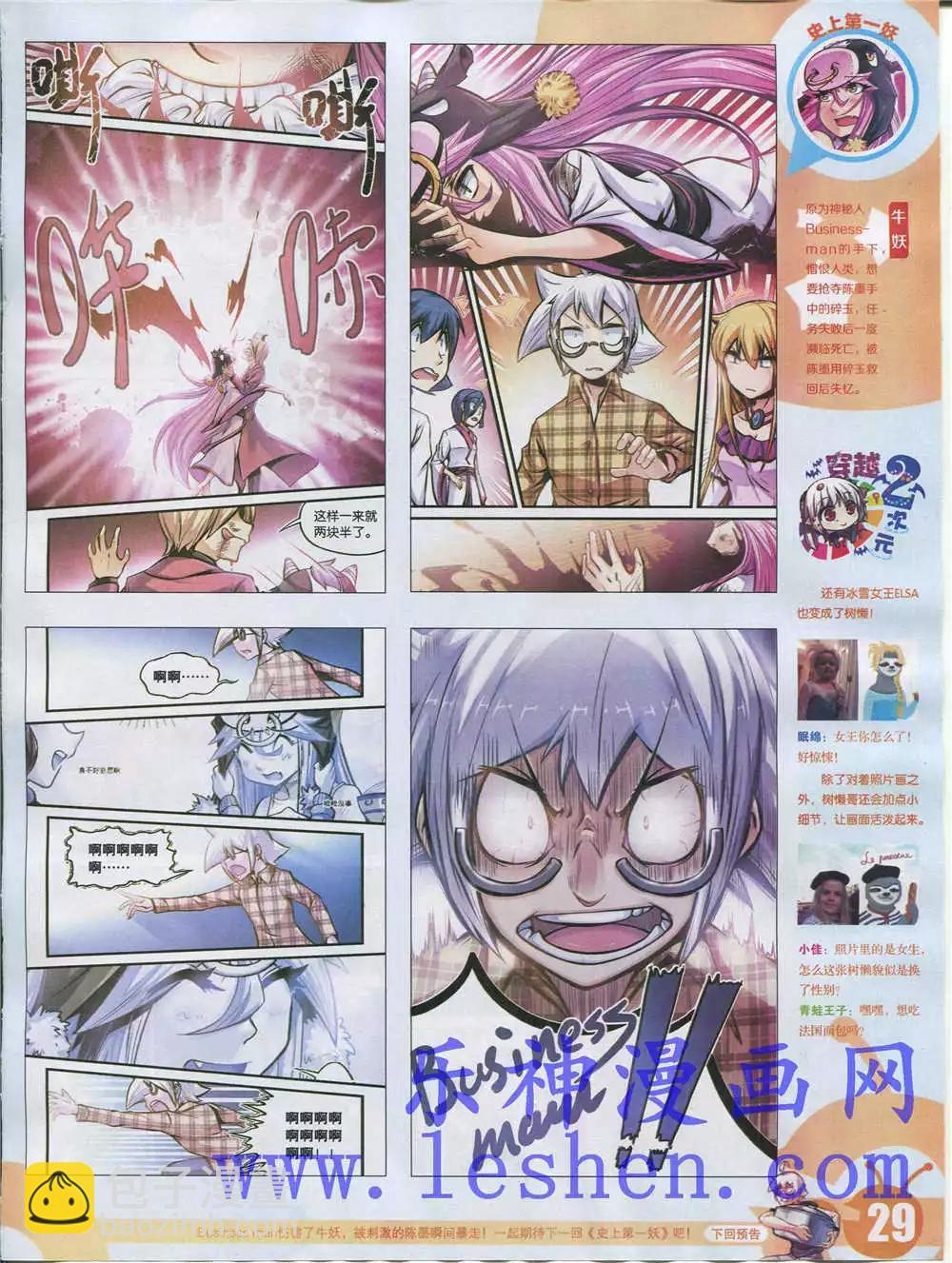 🍟漫画世界 15年28期 全本 第31页