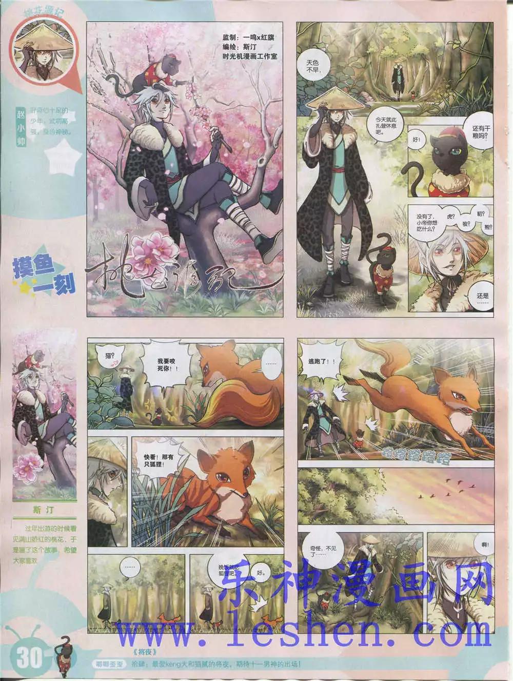 🍟漫画世界 15年28期 全本 第32页