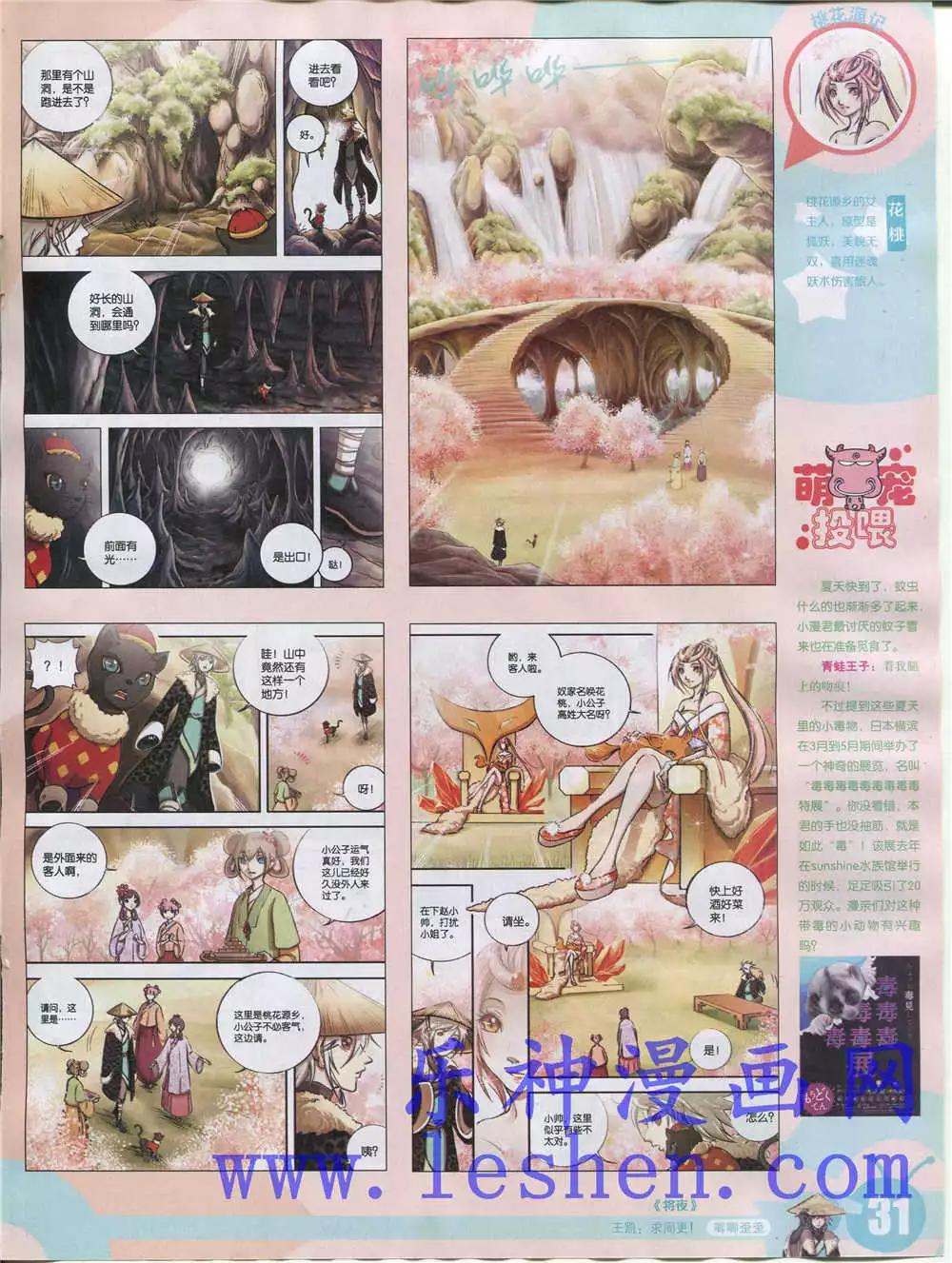 🍟漫画世界 15年28期 全本 第33页