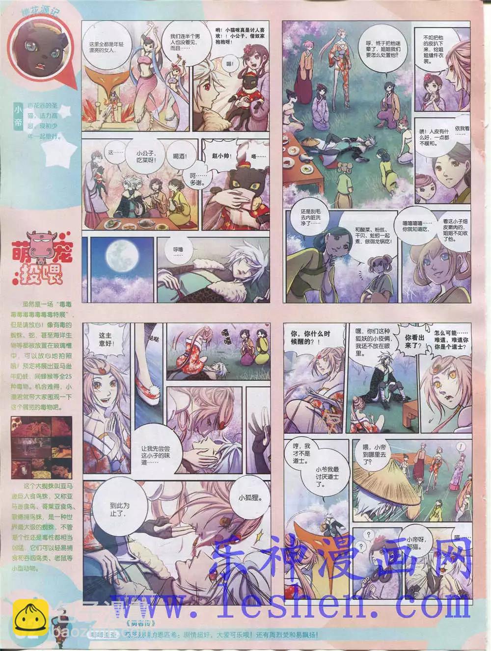 🍟漫画世界 15年28期 全本 第34页