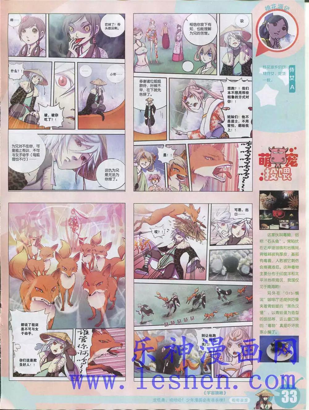 🍟漫画世界 15年28期 全本 第35页