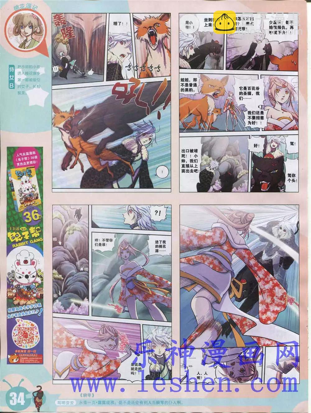 🍟漫画世界 15年28期 全本 第36页
