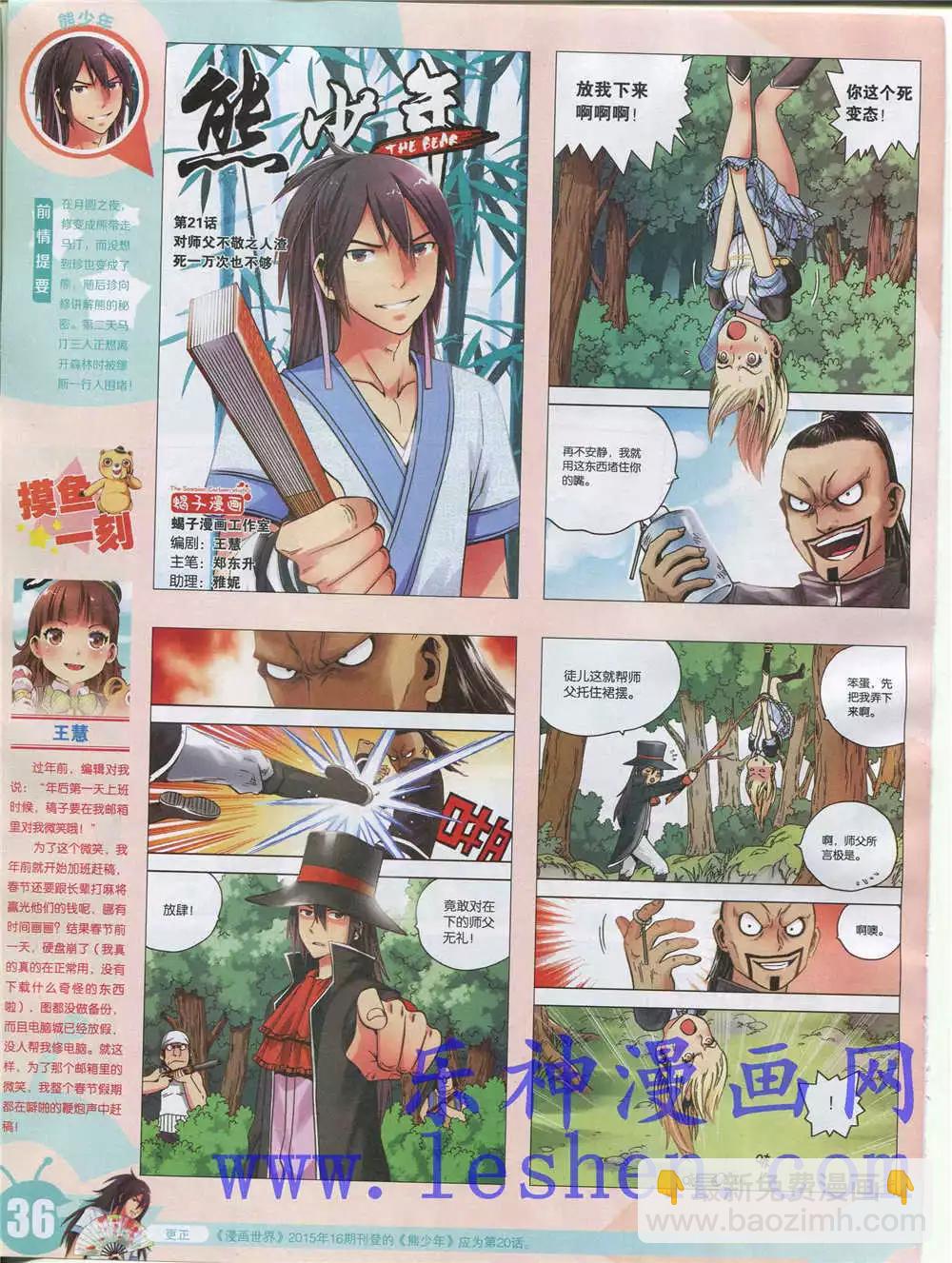 🍟漫画世界 15年28期 全本 第38页