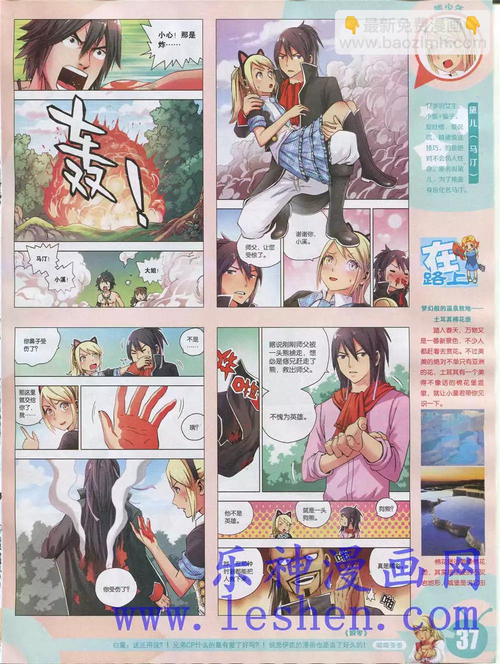 🍟漫画世界 15年28期 全本 第39页
