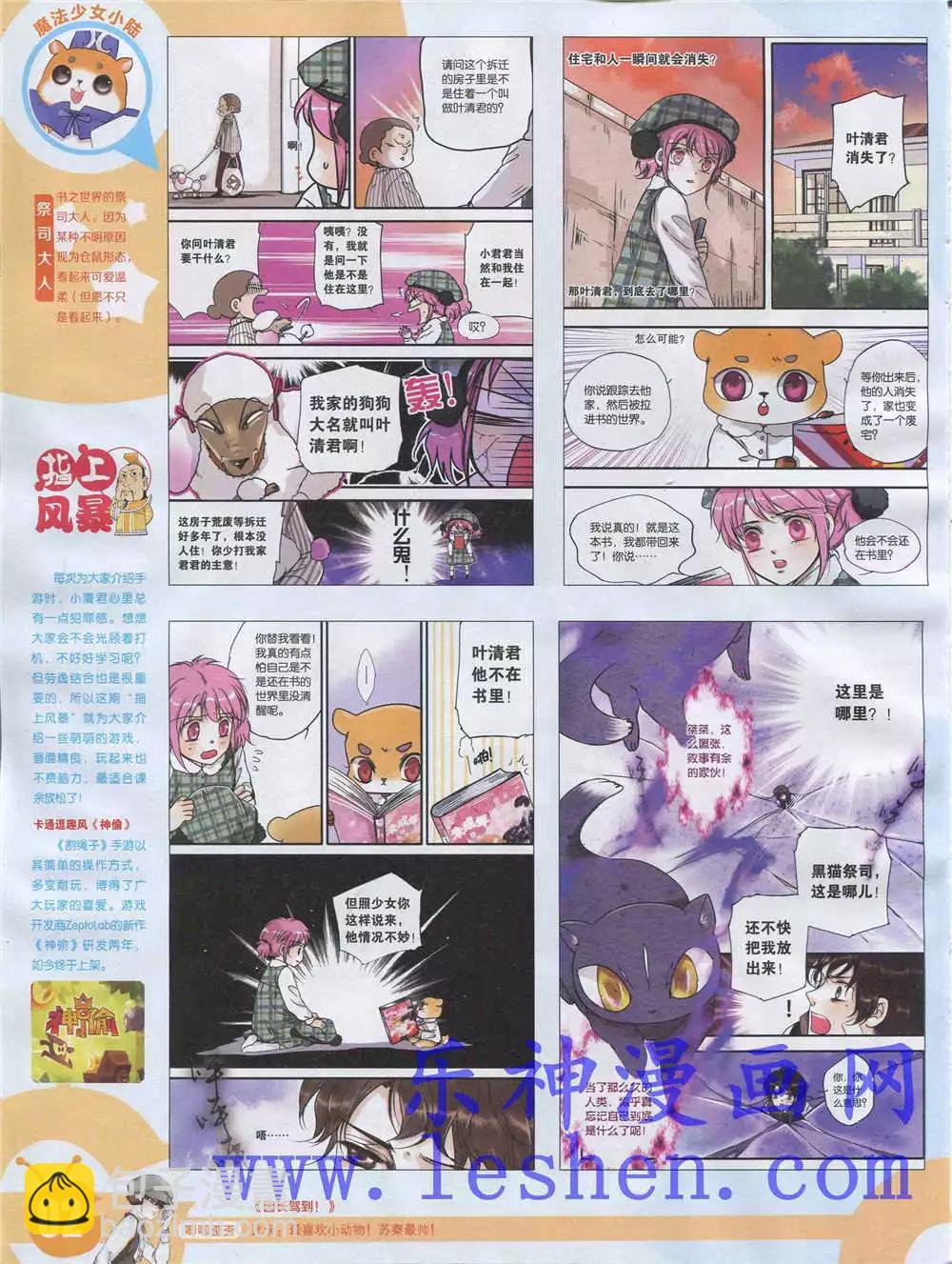 🍟漫画世界 15年28期 全本 第4页
