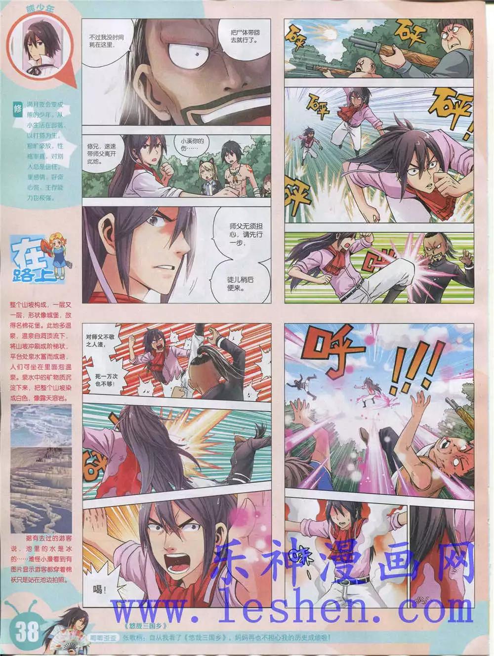 🍟漫画世界 15年28期 全本 第40页