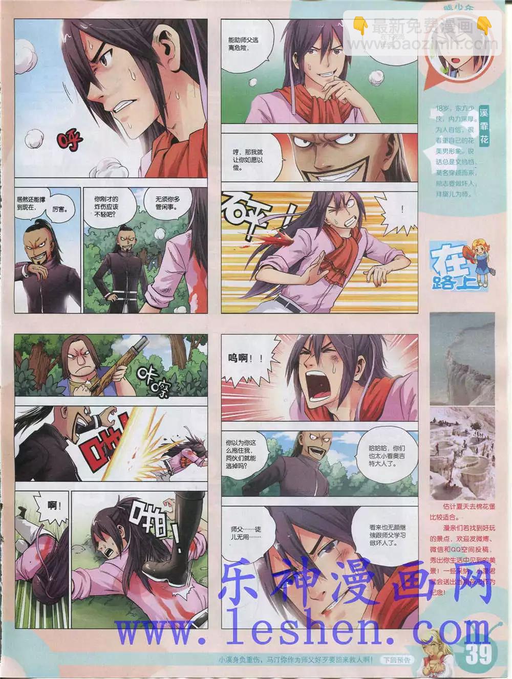 🍟漫画世界 15年28期 全本 第41页