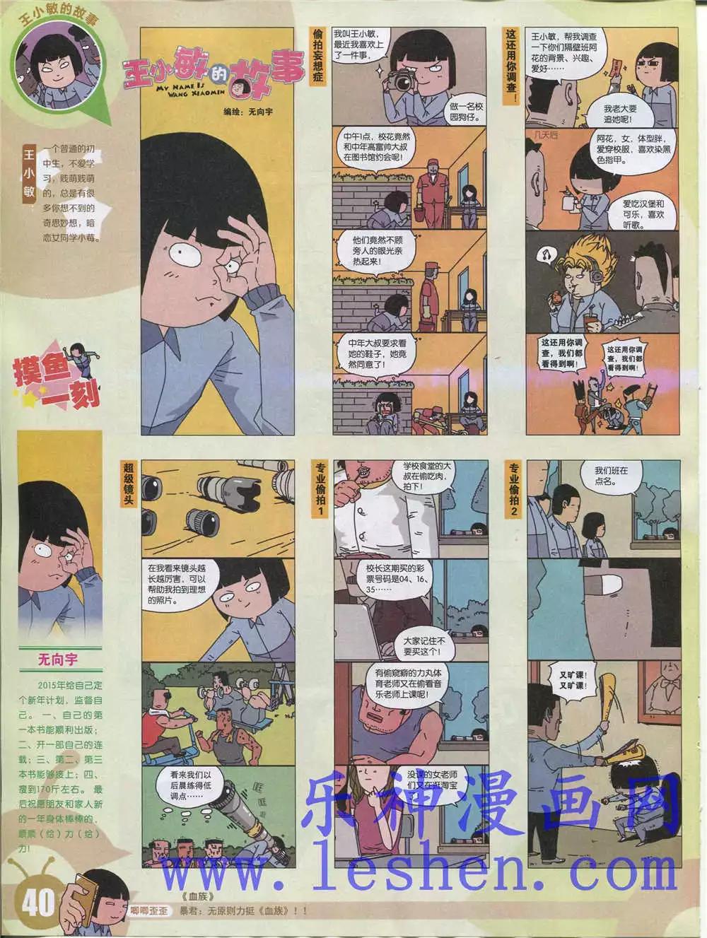 🍟漫画世界 15年28期 全本 第42页