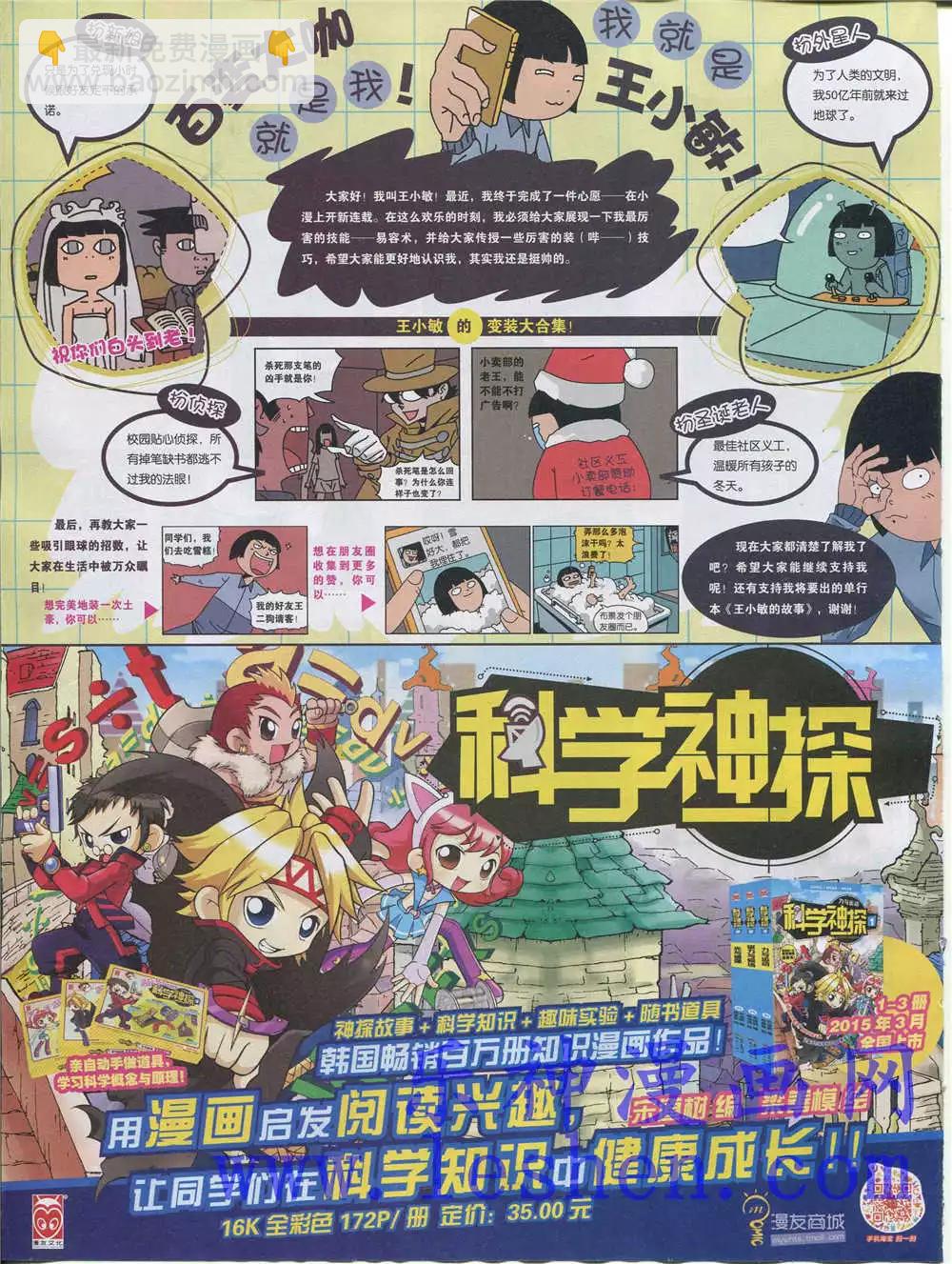 🍟漫画世界 15年28期 全本 第44页