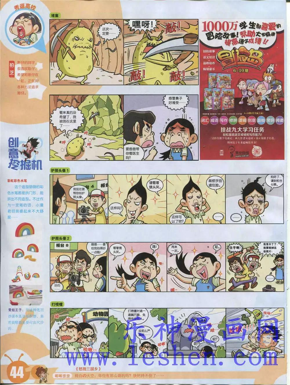 🍟漫画世界 15年28期 全本 第46页