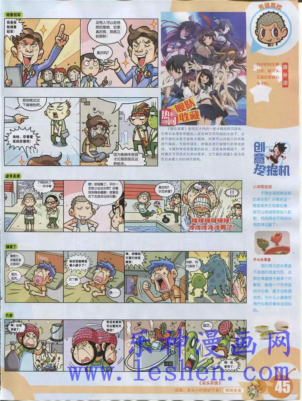 🍟漫画世界 15年28期 全本 第47页
