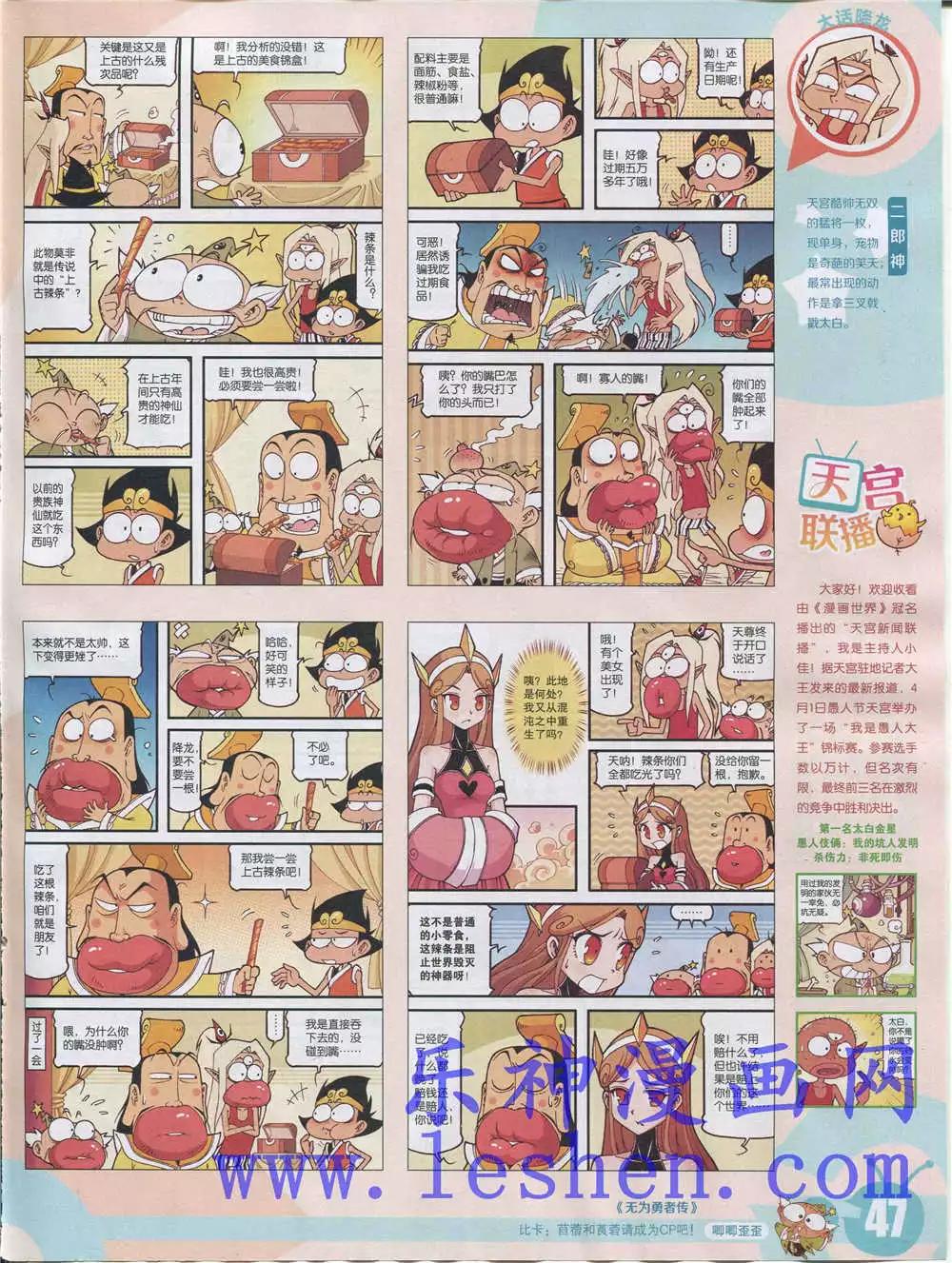🍟漫画世界 15年28期 全本 第49页