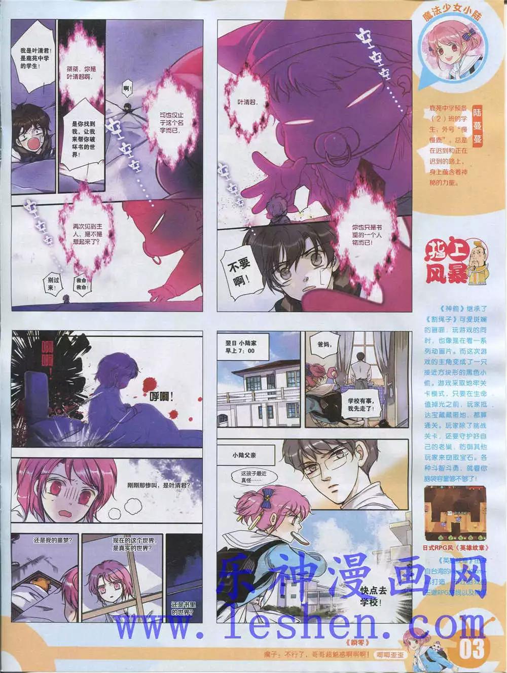 🍟漫画世界 15年28期 全本 第5页