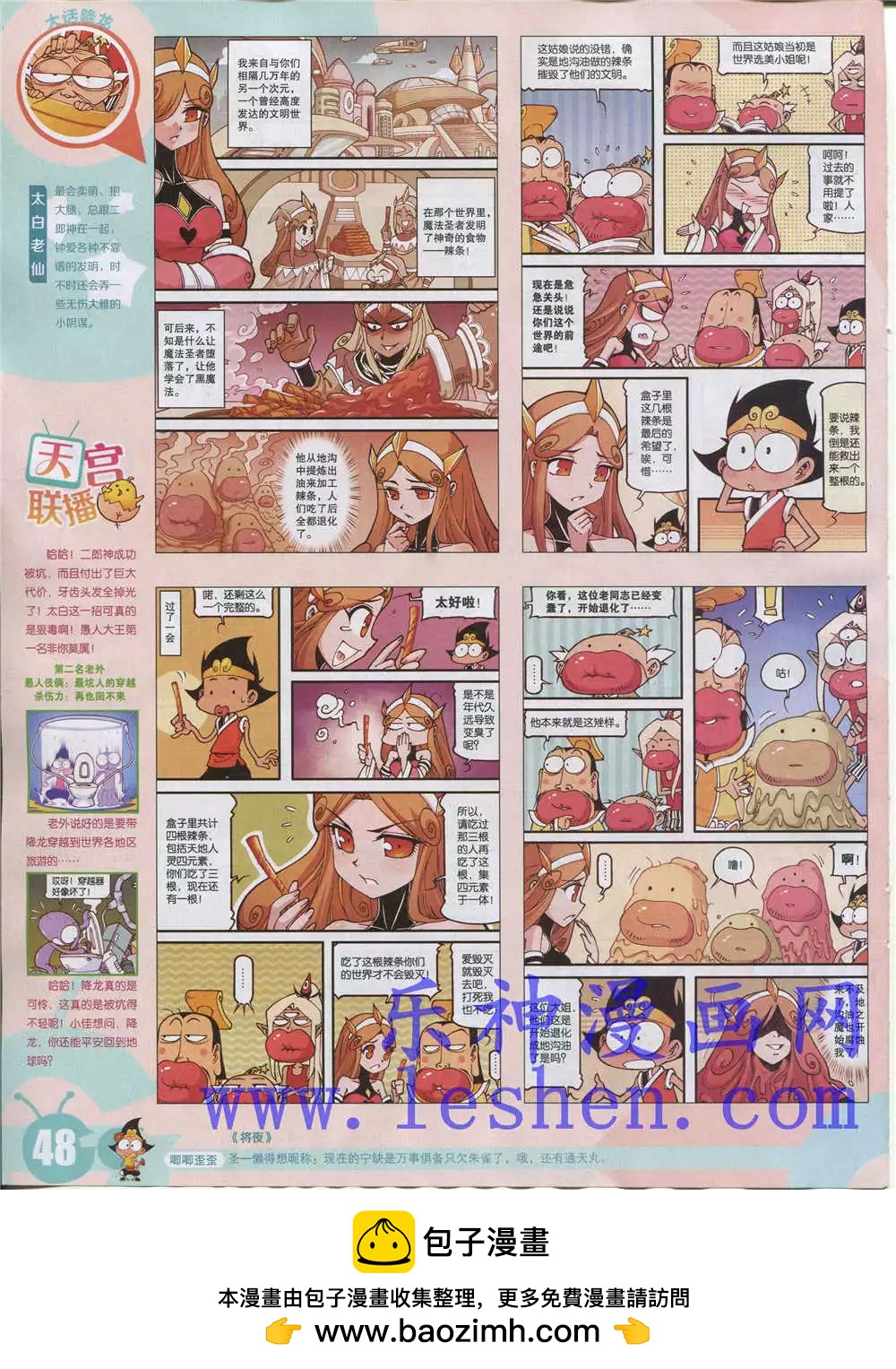 🍟漫画世界 15年28期 全本 第50页