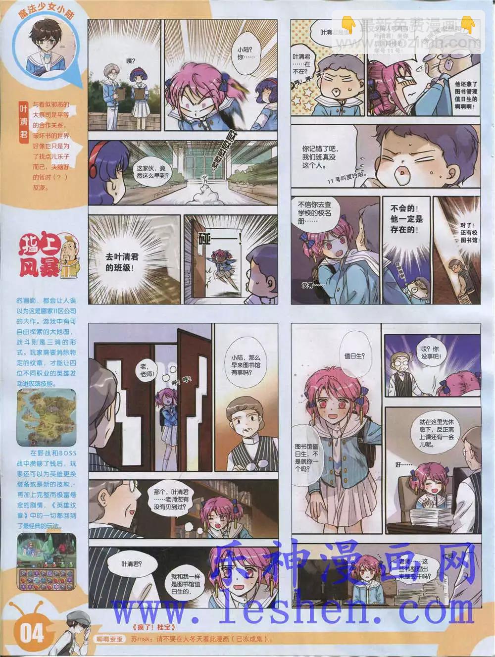 🍟漫画世界 15年28期 全本 第6页