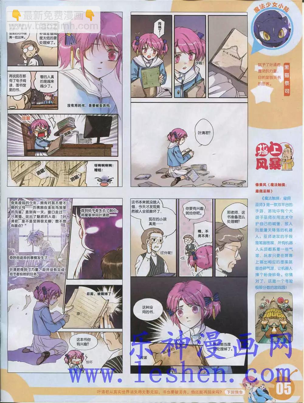 🍟漫画世界 15年28期 全本 第7页