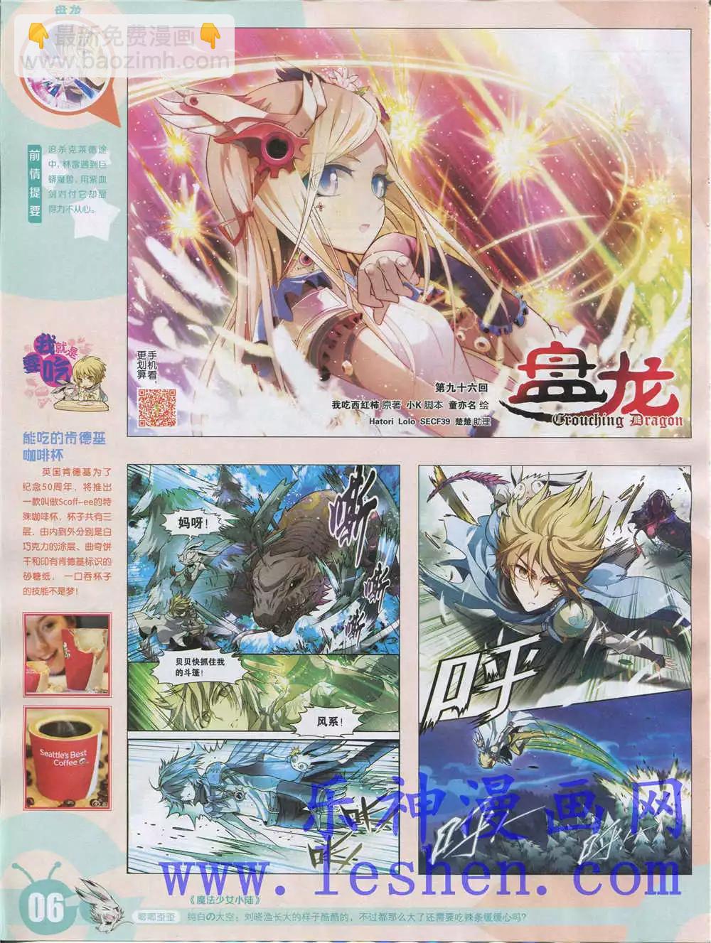 🍟漫画世界 15年28期 全本 第8页