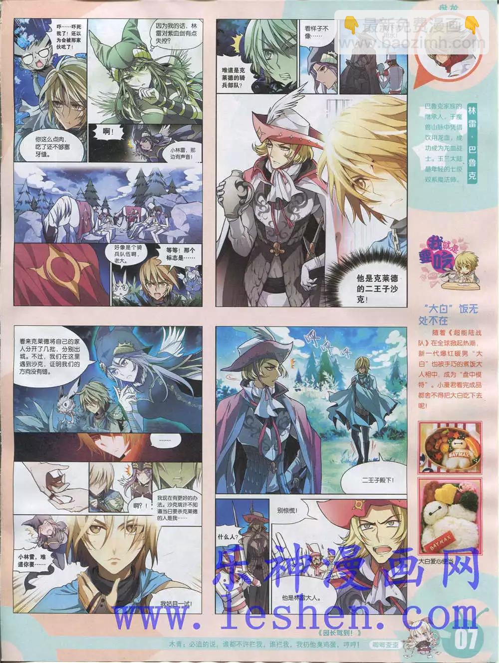 🍟漫画世界 15年28期 全本 第9页