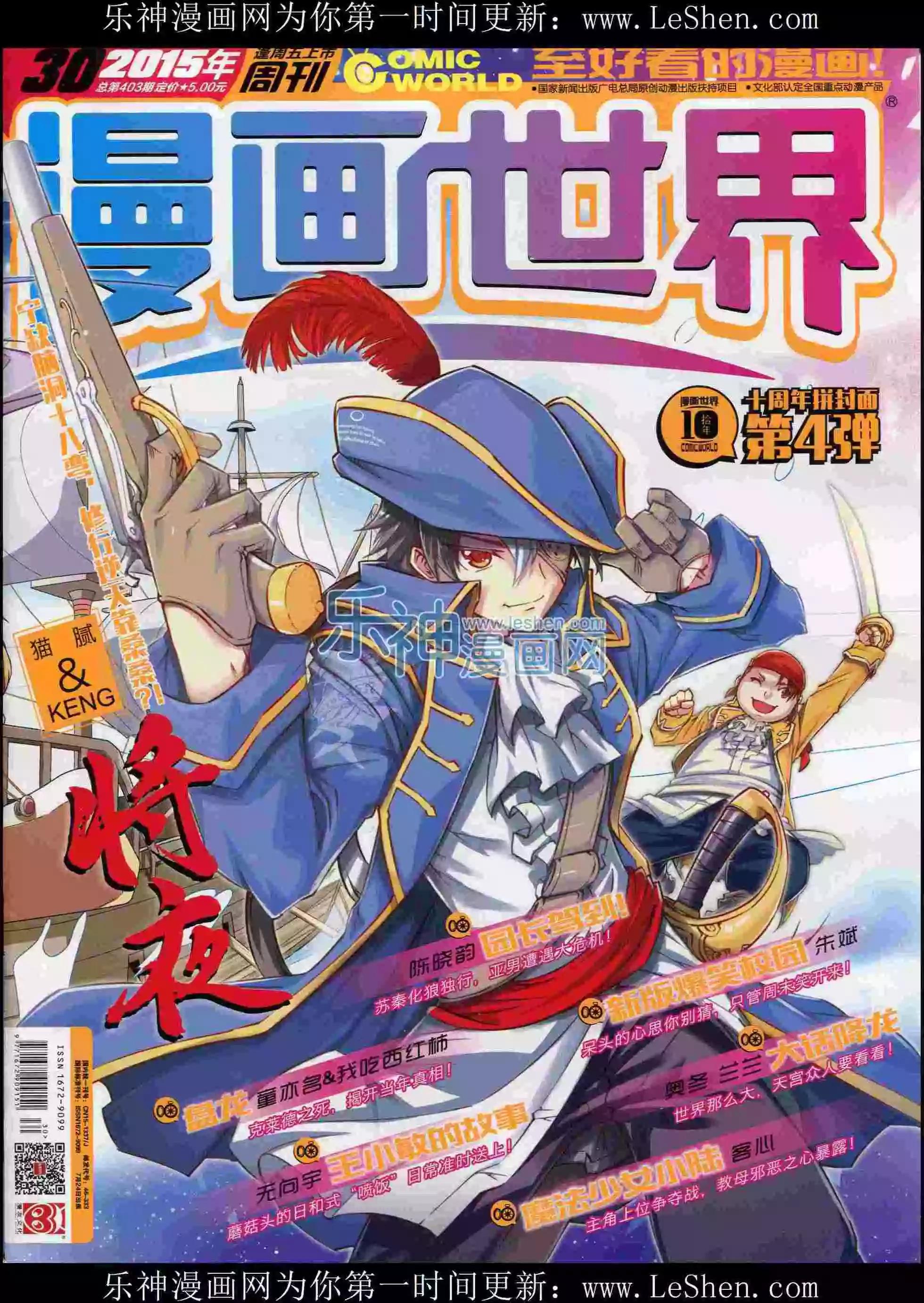 🍟漫画世界 15年30期 第1页