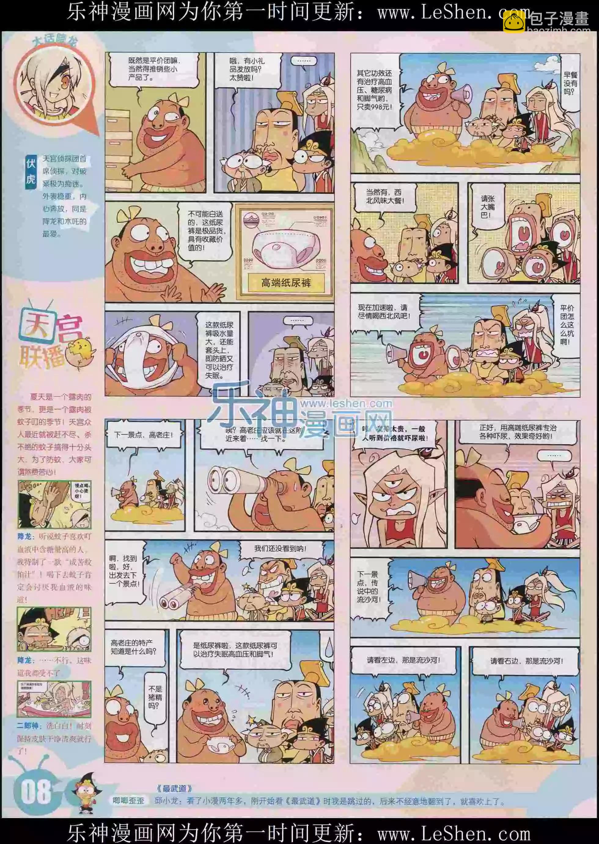 🍟漫画世界 15年30期 第10页