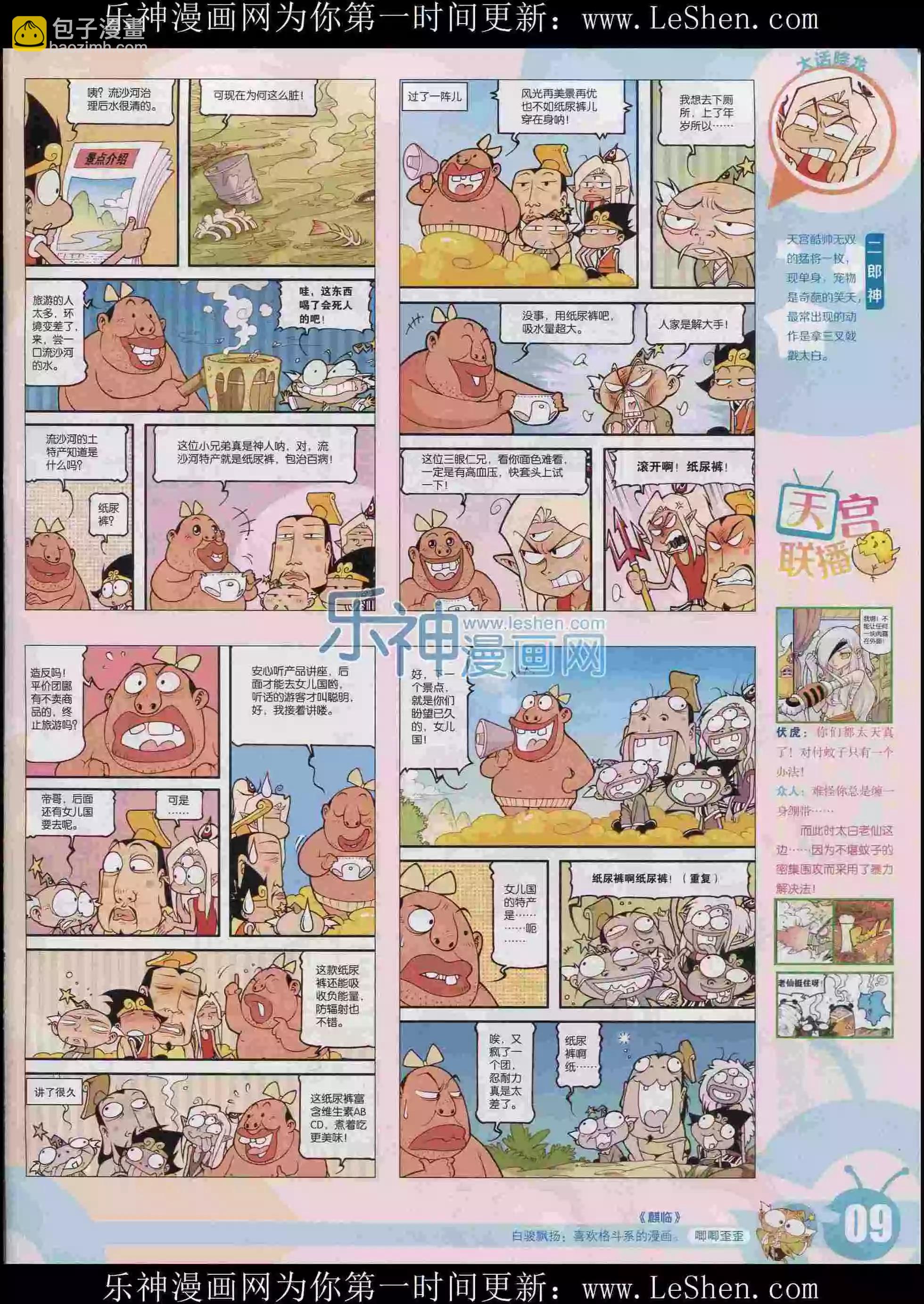 🍟漫画世界 15年30期 第11页