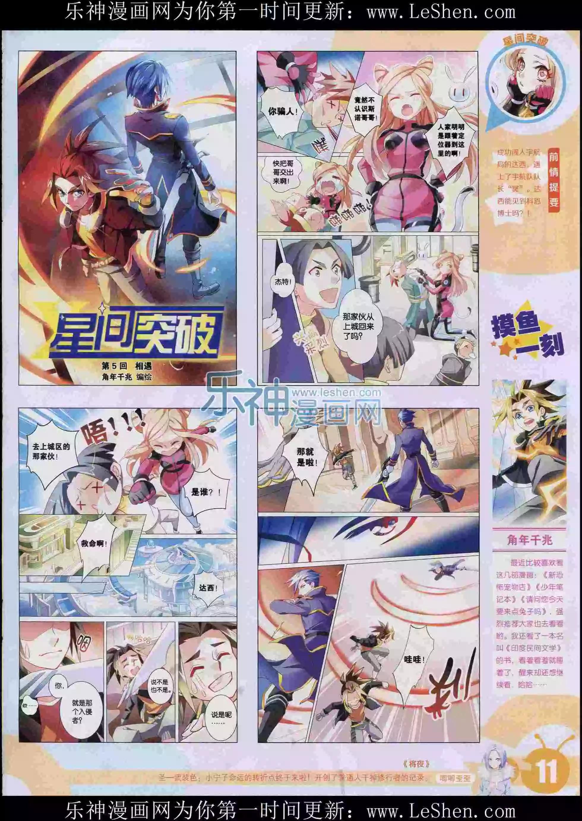 🍟漫画世界 15年30期 第13页