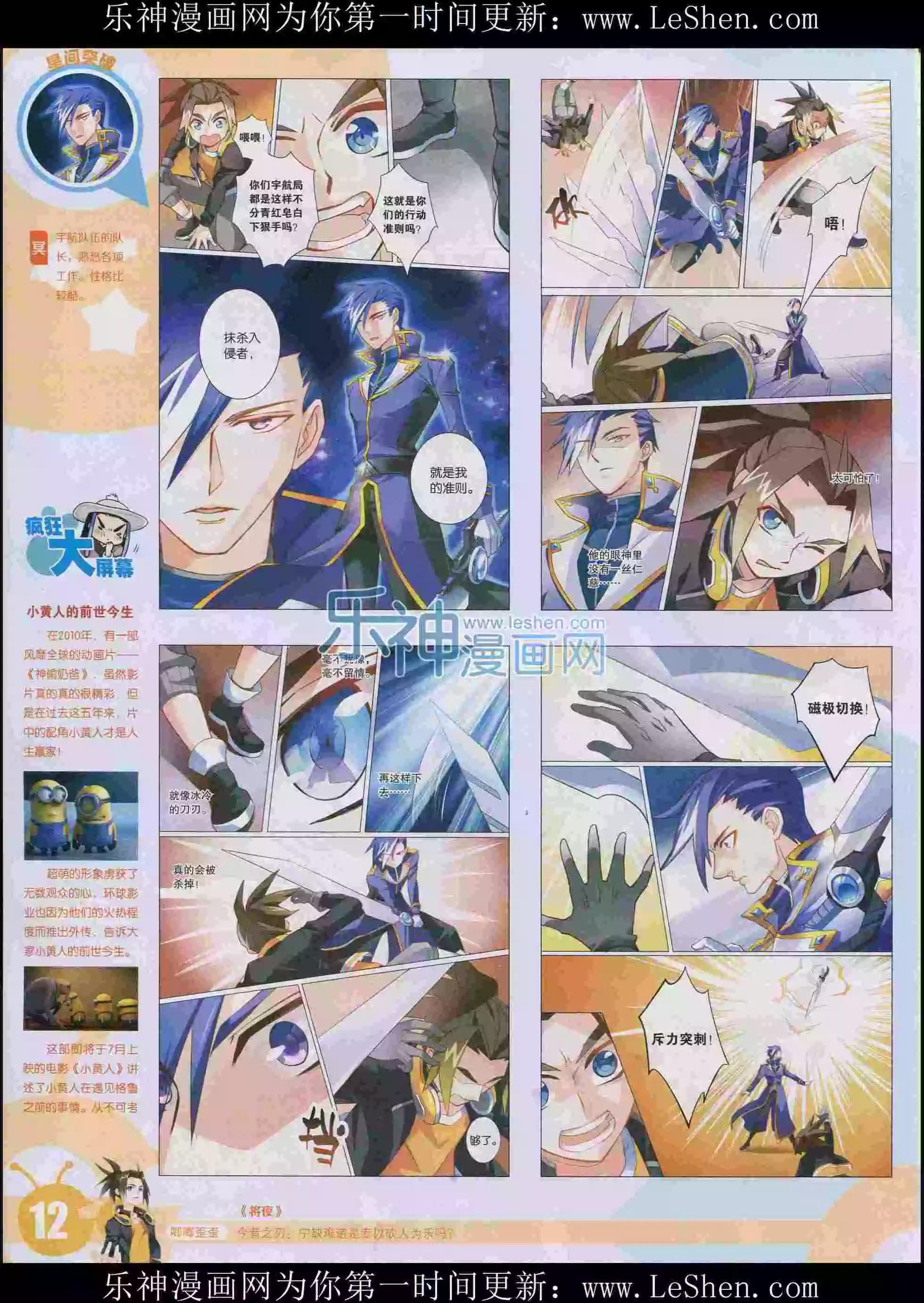 🍟漫画世界 15年30期 第14页