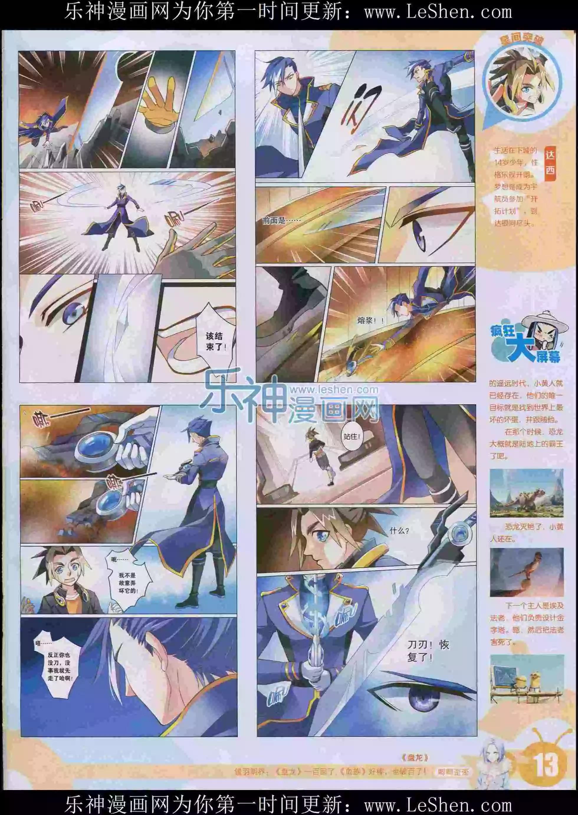 🍟漫画世界 15年30期 第15页