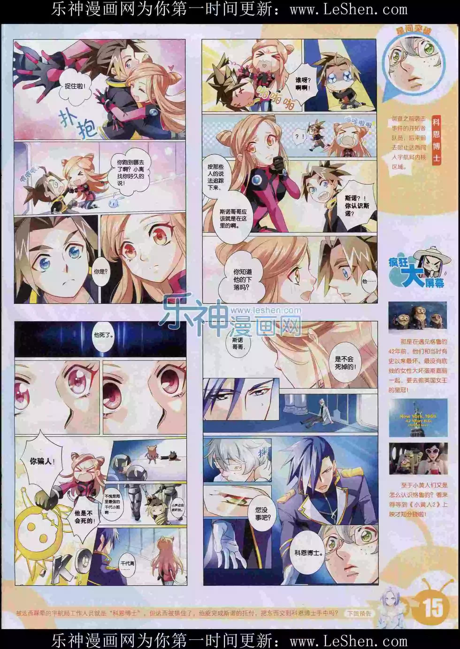 🍟漫画世界 15年30期 第17页